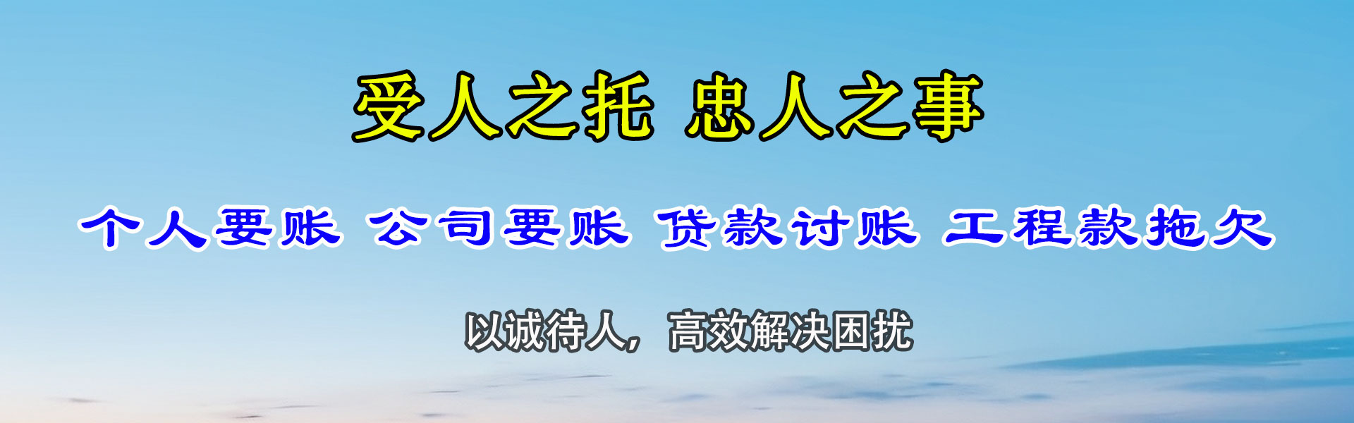 政和清债公司